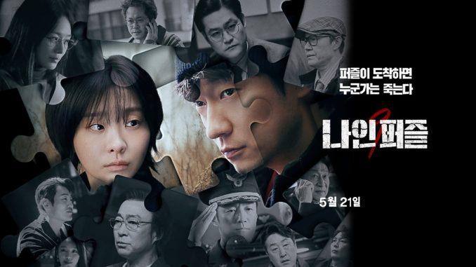 Nine Puzzles/ 나인 퍼즐