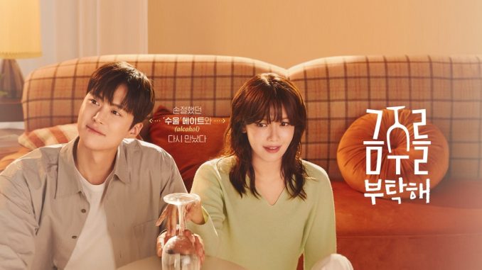 Second Shot at Love/ 금주를 부탁해