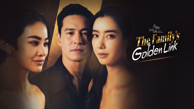 Club Friday Theory of Love: The Family's Golden Link/ คลับฟรายเดย์เดอะซีรีส์ Theory of Love ไม่มีทฤษฎีไหนใช้ได้กับทุกความรัก ตอน โซ่ทองคล้องใคร ?