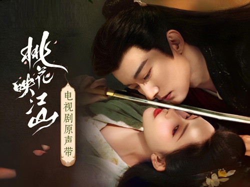 The Princess‘s Gambit/ 桃花映江山