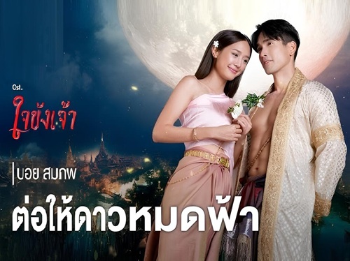 Captive Heart/ ใจขังเจ้า