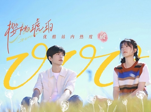 Our Generation/ 樱桃琥珀