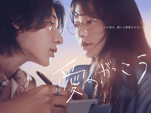 Learning to Love/ 愛の、がっこう。