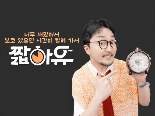 Download YOO Got a Minute Subtitle Indonesia